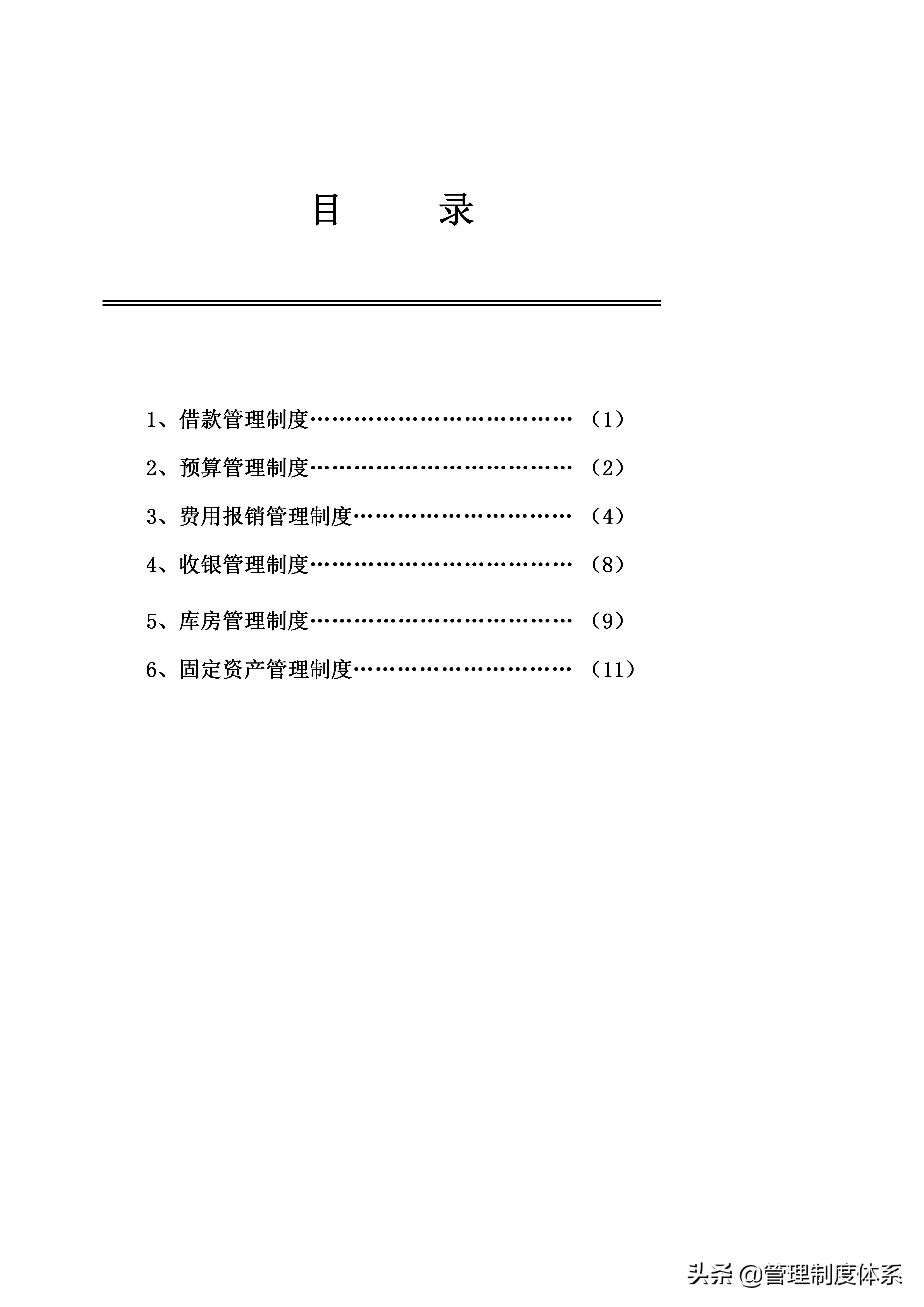 医院会计制度,医院会计制度 最新版