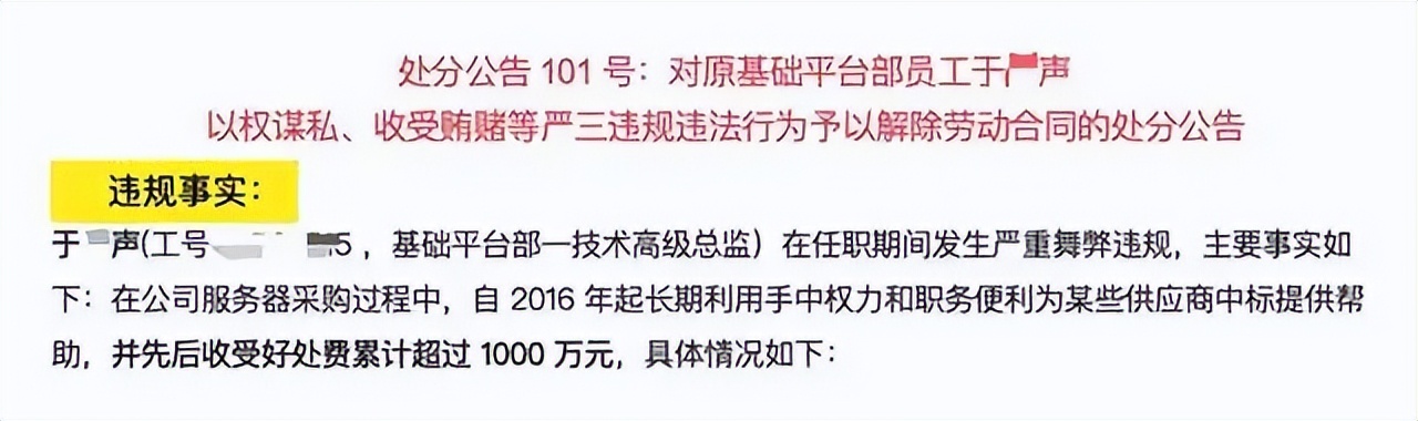 这起滴滴高管贪污案，总算大结局了