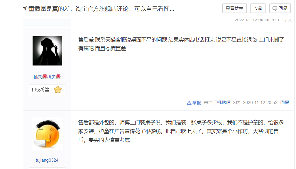 投诉不断的护童科技，边理财边募资补流，产能数据不一