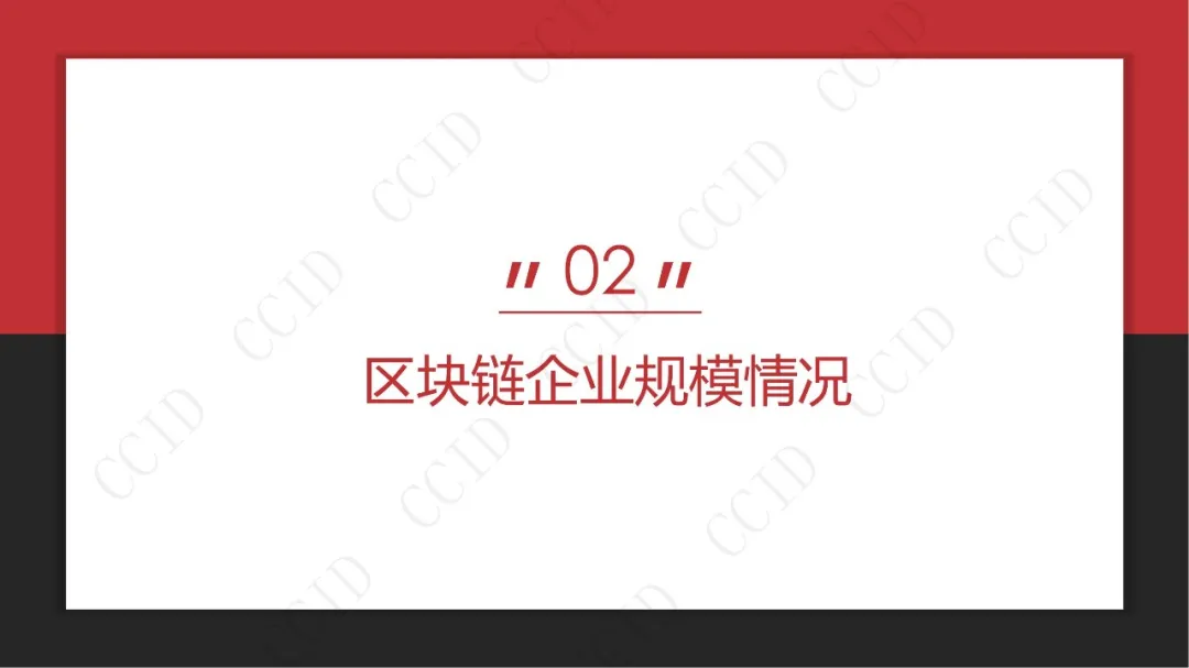 30页PPT｜赛迪发布《2020-2021中国区块链企业发展白皮书》