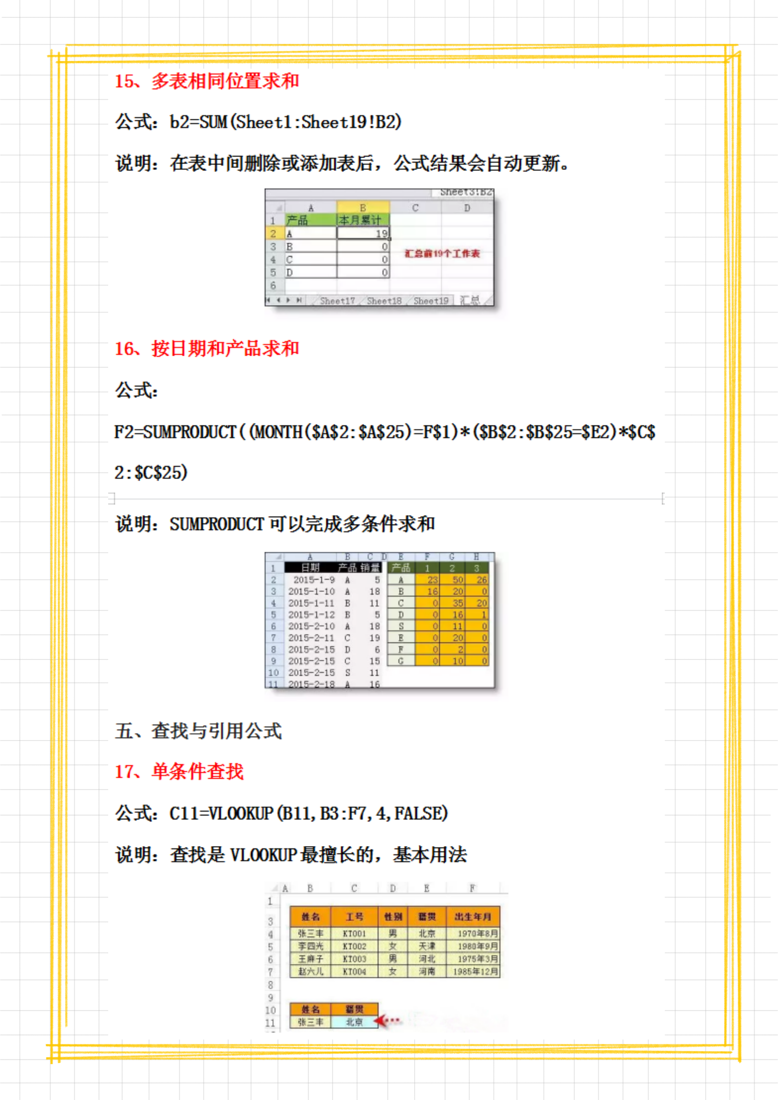 财务会计必备：会计常用的32个Excel函数公式，掌握工作效率翻倍