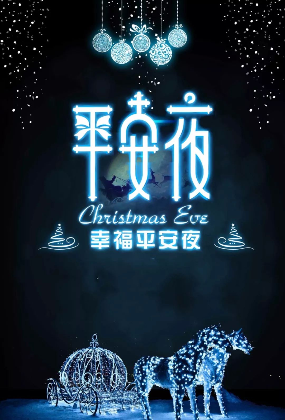 12月24日平安夜最暖心的祝福问候语大全 朋友圈平安夜的祝福语句子