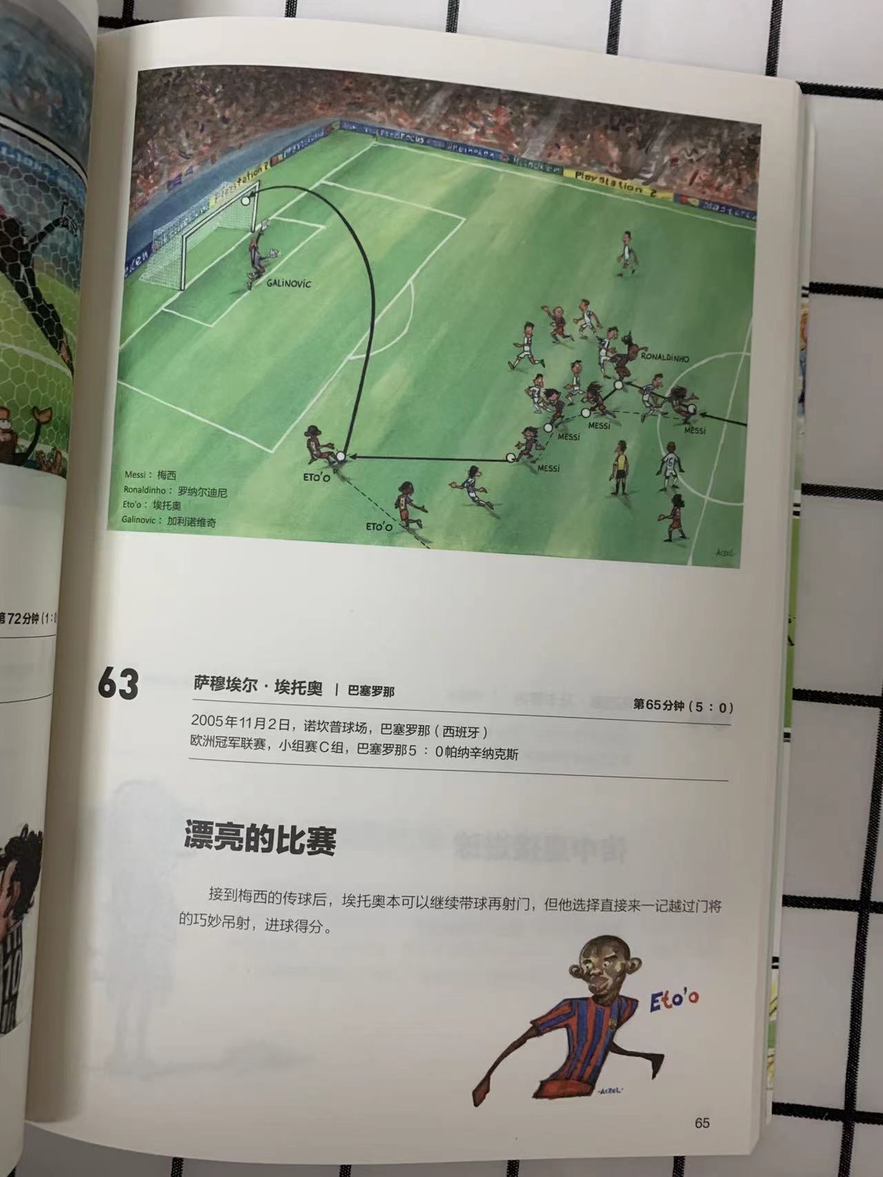 足球射门集锦视频（看完世界杯的比赛，再来看看这部精彩的足球进球纪录吧）