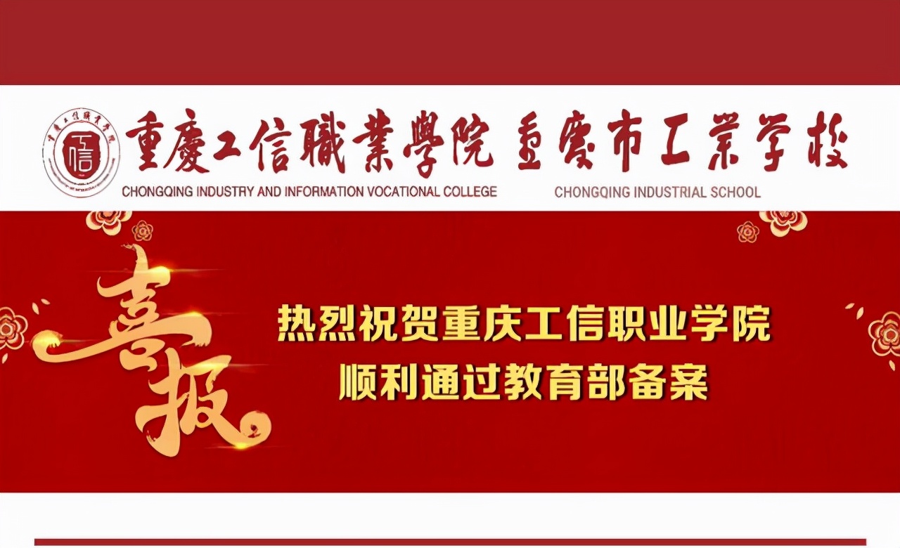 重庆某高校揭牌了，为何却拥有两个校名？