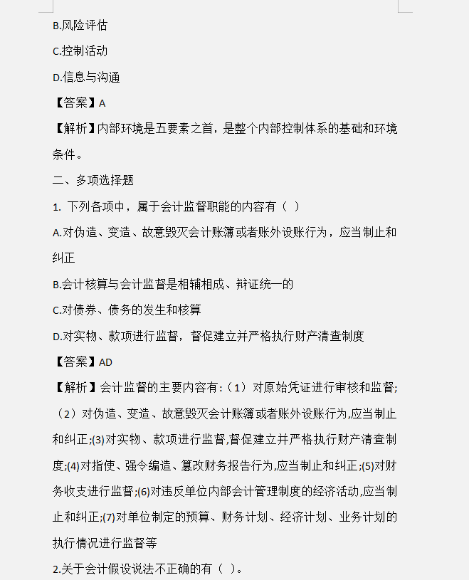 8套考前测试题，2022年初级会计考前摸底测试，附答案解析
