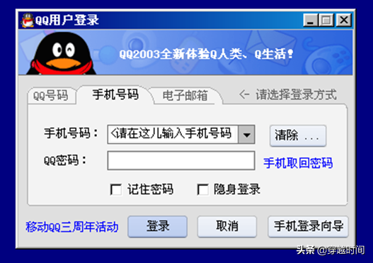 穿越时间•孰真孰假•珊瑚虫QQ和腾讯QQ事件始末
