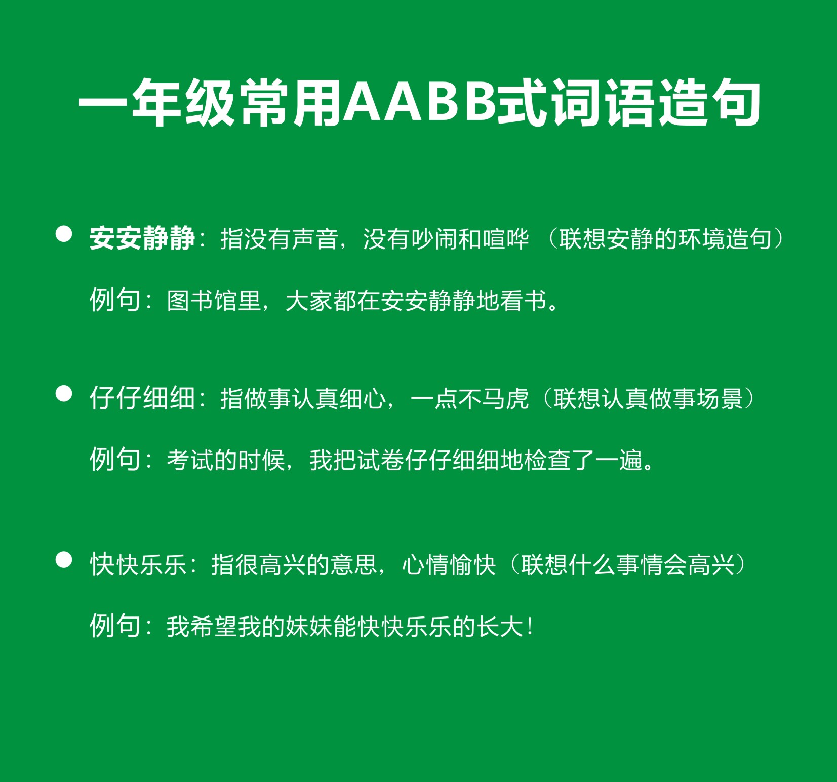 一年級aabb詞語考試造句最後我們總結一年級aabb式詞語知識點其實是靠