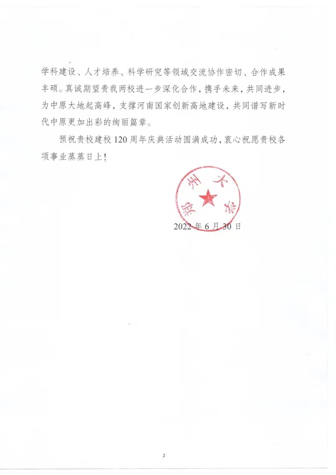 百余封贺信祝河南农业大学120周年华诞