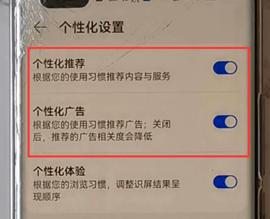 华为精品推荐怎么关闭（华为怎么样关闭精品推荐）-第14张图片-昕阳网