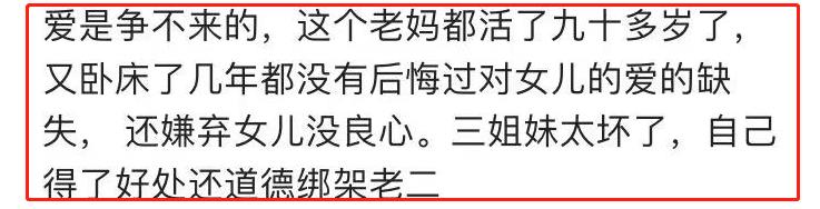女儿伺候老妈端屎端尿，得知房子过户给了3姐妹哭泣：我想要公平