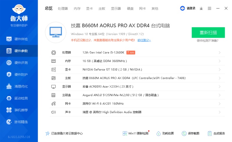 稳定强悍、覆盖广范---技嘉B660M AORUS PRO AX DDR4装机体验