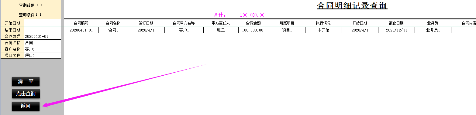 合同管理一团糟！熬夜做的合同管理系统，含开票、收款查询，好用