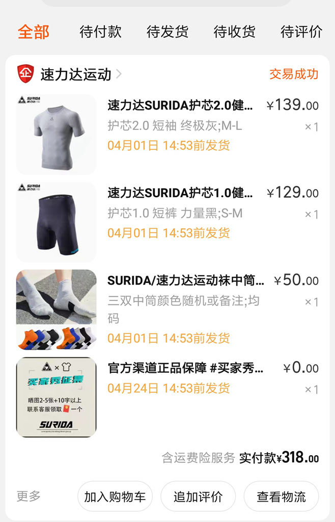 跑步衣裤怎么选？背心短裤还是压缩衣裤？看速力达SURIDA护芯如何