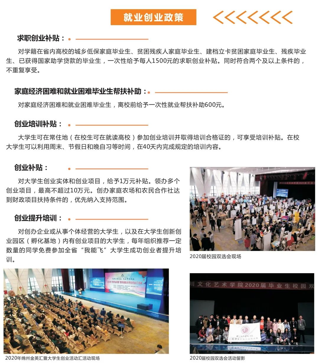 四川文化艺术学院2022年招生宣传册