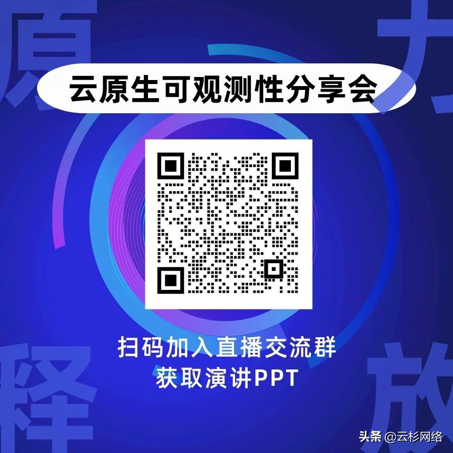 「直播预告」高清云网可观测之全链路追踪实战