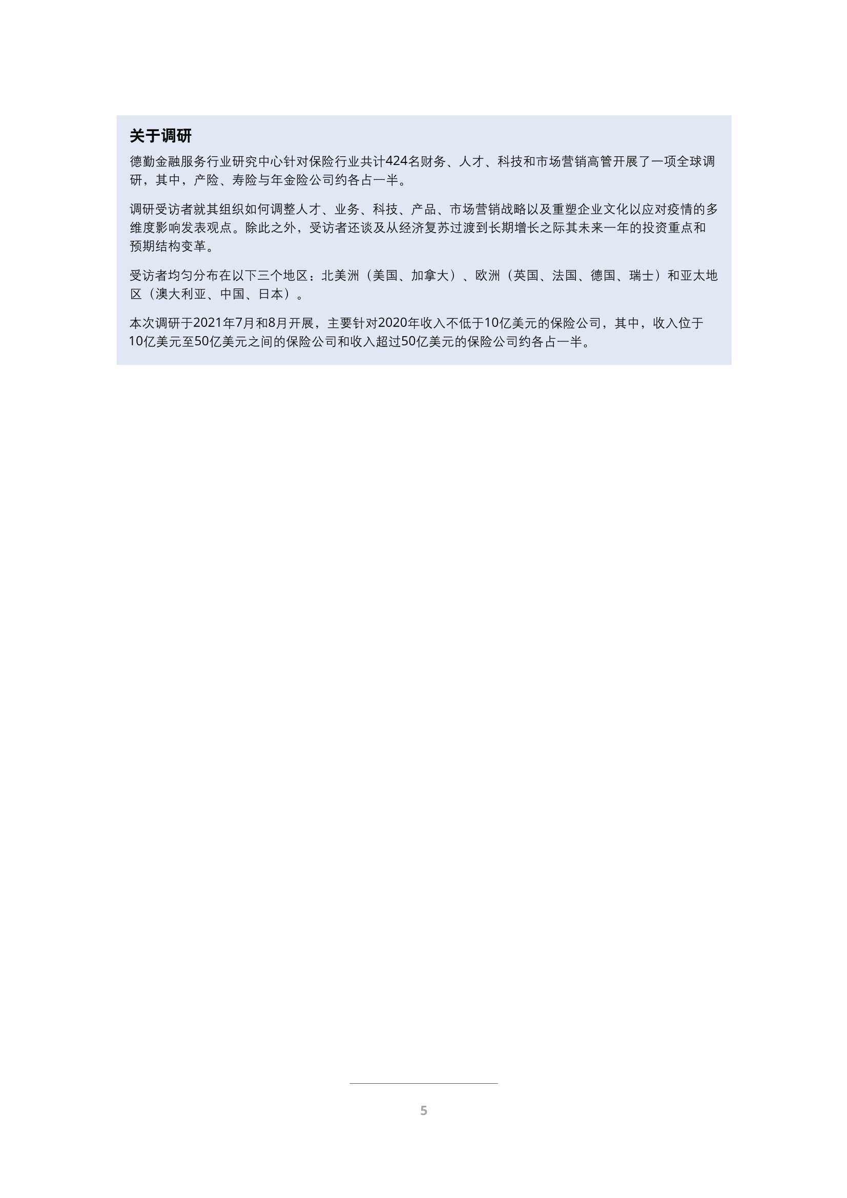 德勤：2022年保险行业展望