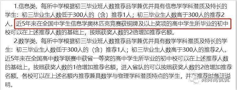 史上最全：全国30个省份重点中学信息奥赛招生简章汇总