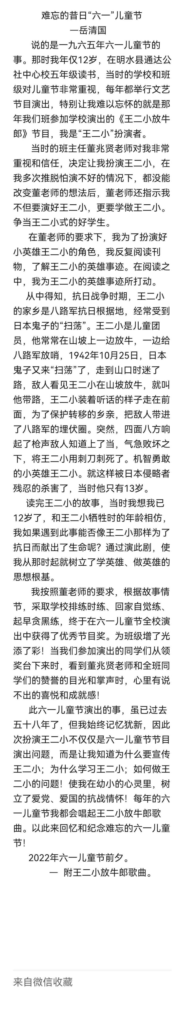 今年六一想起一九六五年儿童节时的事 作者：岳清国