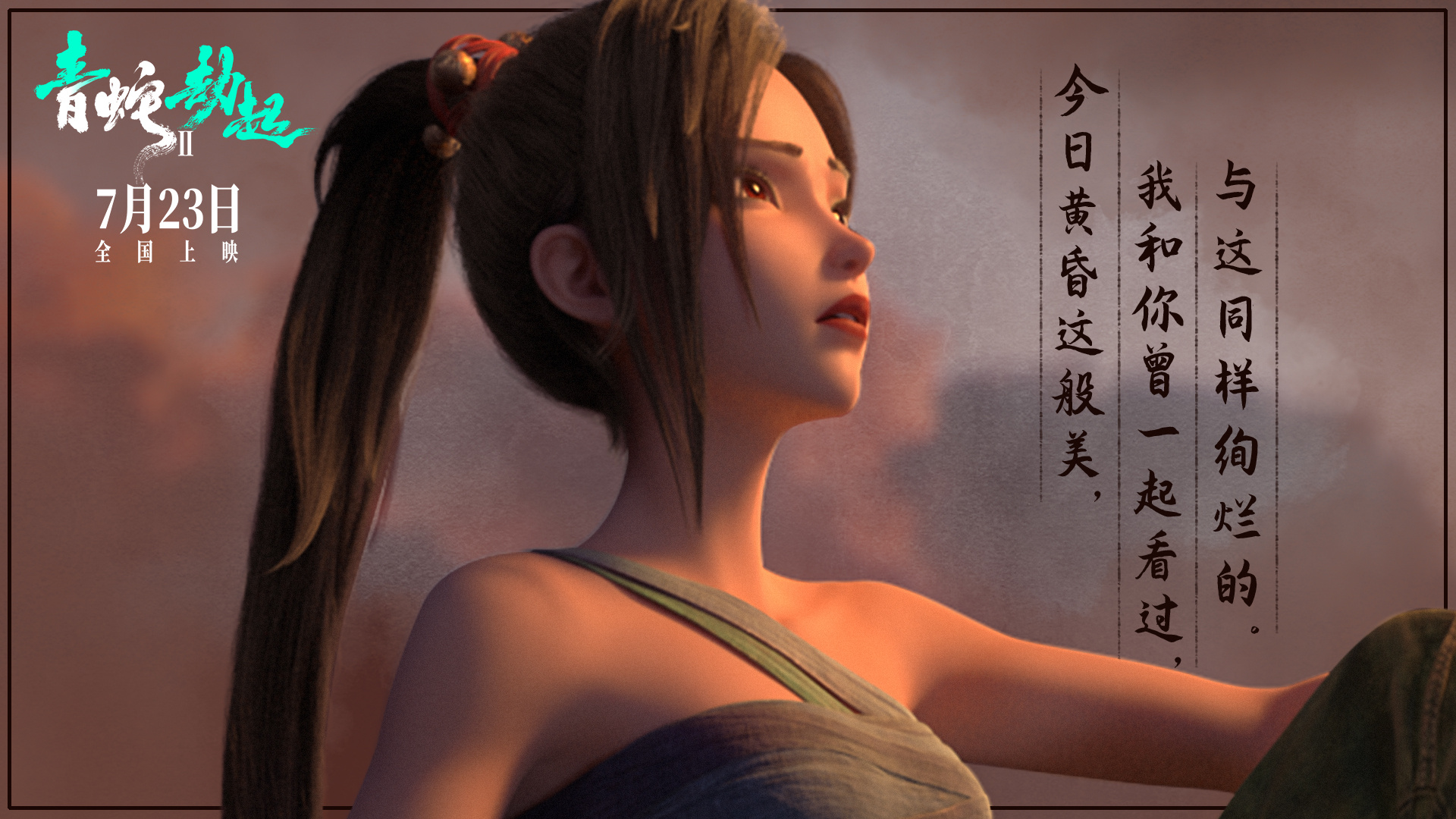 以《白蛇2:青蛇劫起》为例,探究叙事学在动画电影中的重要性