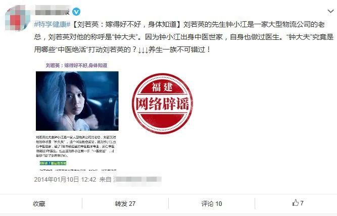 网传“刘若英先生钟大夫养生之道”？纯属谣言