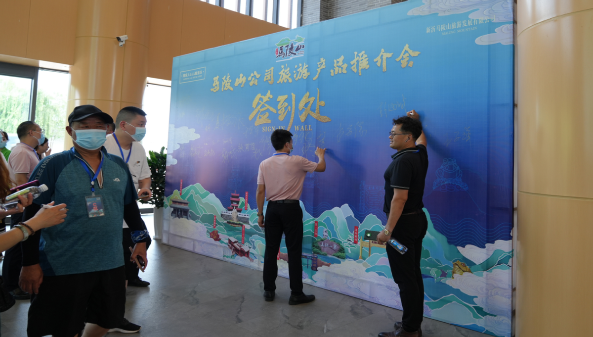 “携手同行 合作共赢”2022马陵山公司举办旅游产品推介会