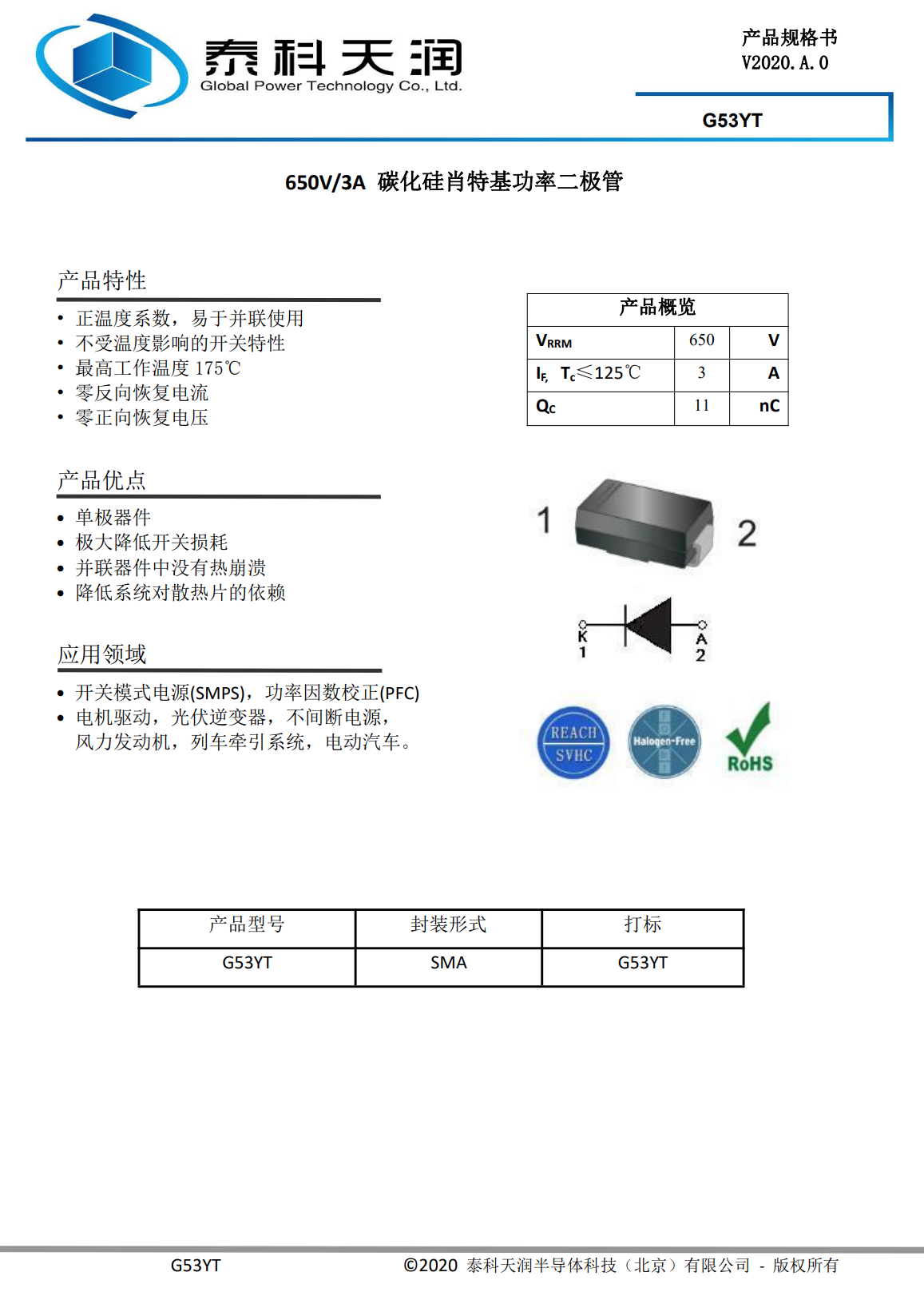 泰科天润推出SMA小封装碳化硅二极管，支持200W快充应用