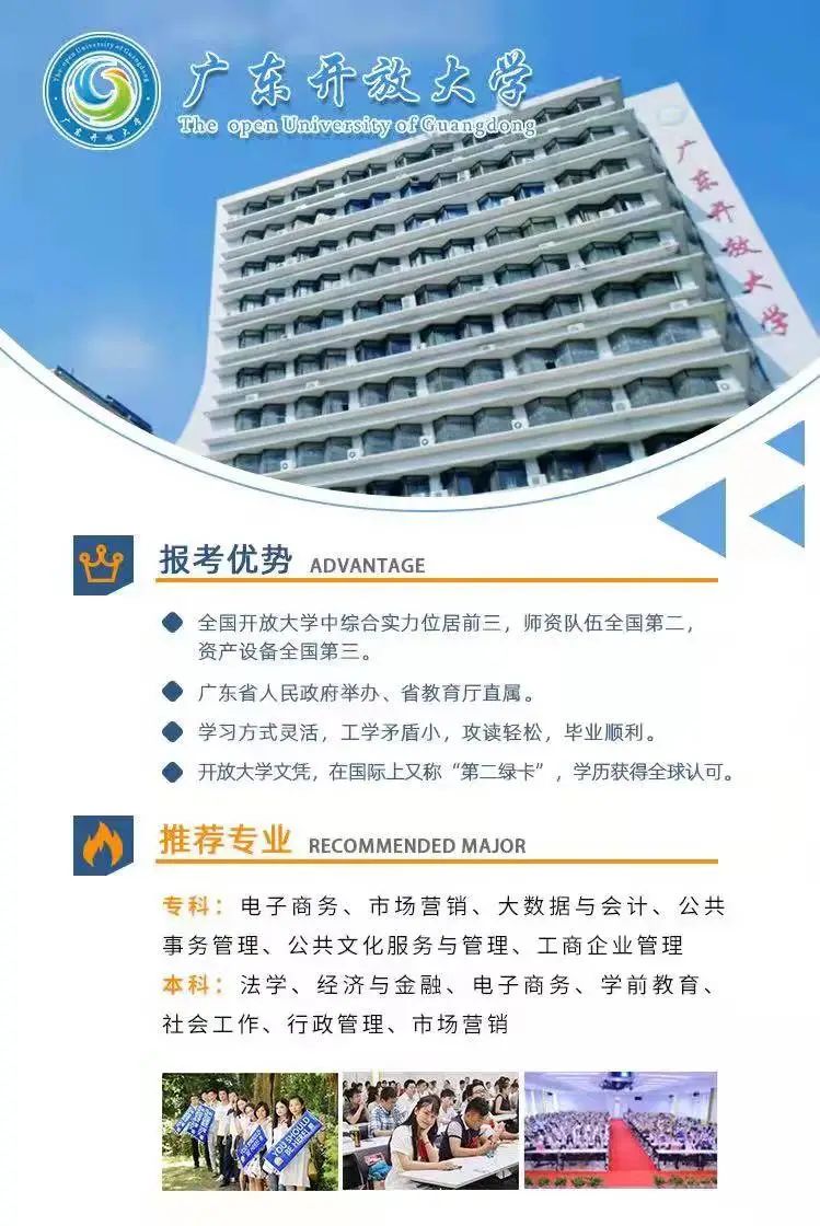 「开学季」广东开放大学，提升学历，人生大不相同