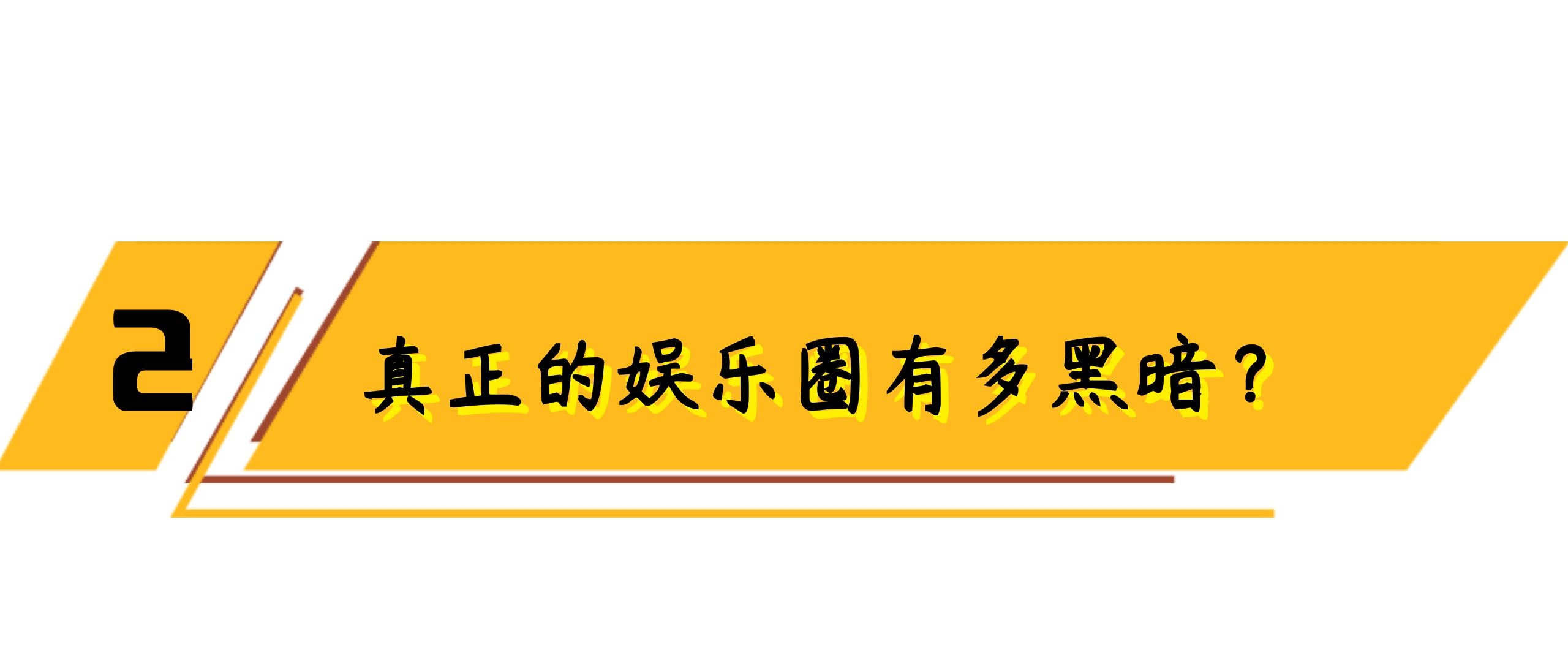 娱乐圈的水有多深？明星咖位决定红毯待遇，杨紫、鞠婧祎差距太大