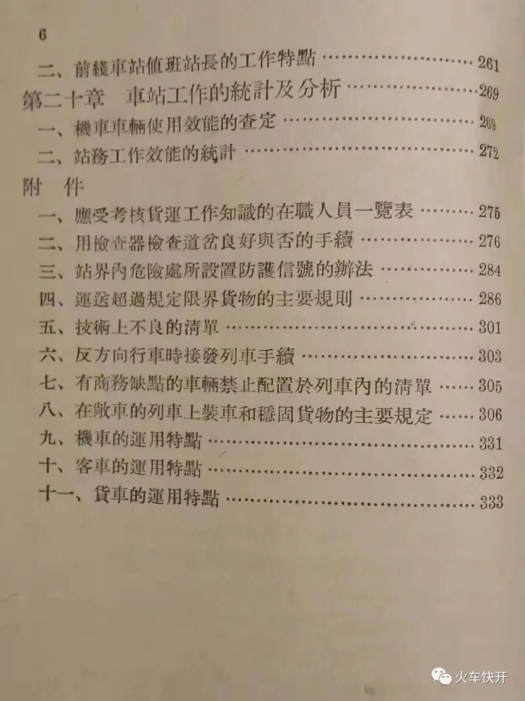 火车迷｜见过列车时刻表的手抄本吗？瞧，清末民初沪宁线详细车次