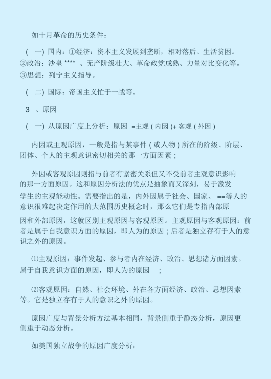 高考历史：做好学习攻略，历史复习不迷茫，附《万能答题模板》