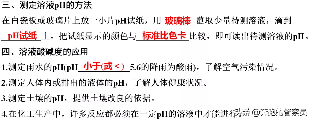 初中化學｜第十單元五大考點知識點歸納與總結，預習或復習必備
