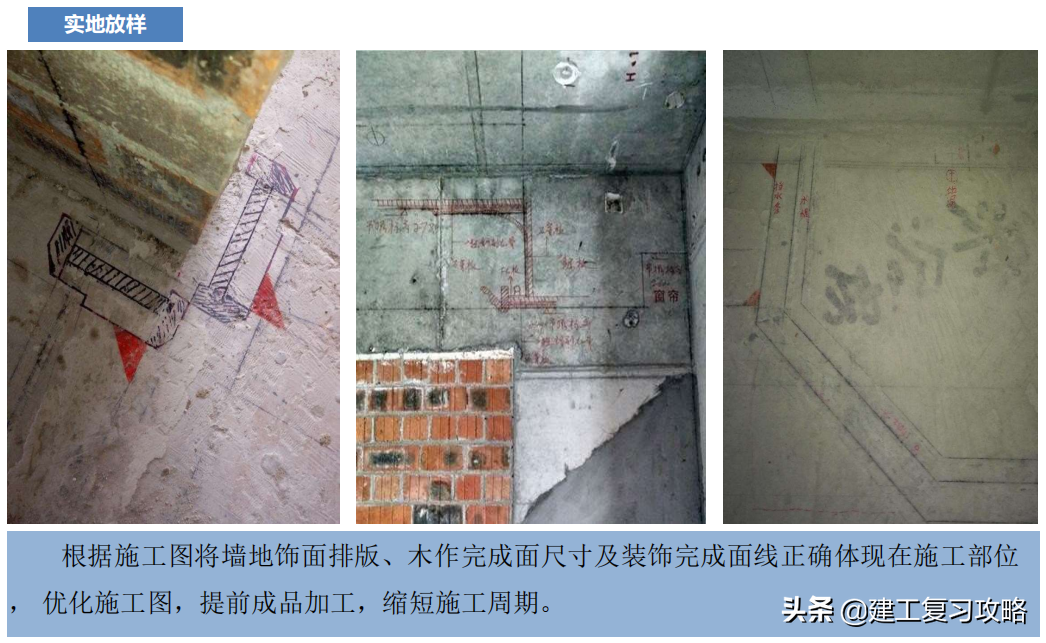 精装修难度高？160页精装修工程施工技术汇总，含放样安装防水等
