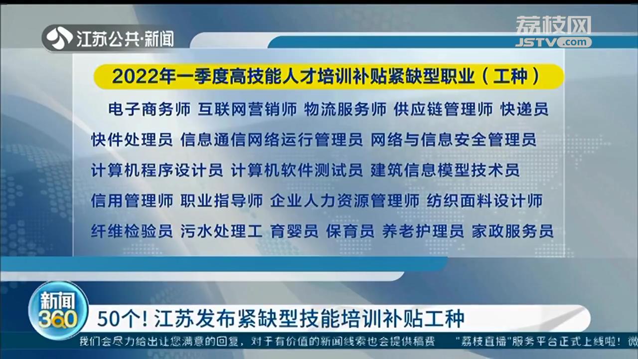 江苏发布紧缺型技能培训补贴工种 这些职业最缺人