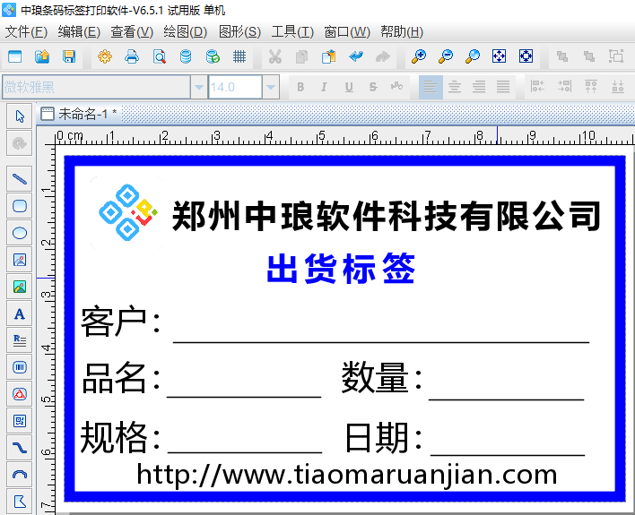 关于出货标签在标签打印软件的制作步骤