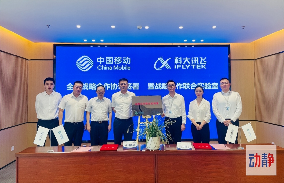 贵州移动与科大讯飞贵州公司签约，致力于教育、医疗等领域数字建设