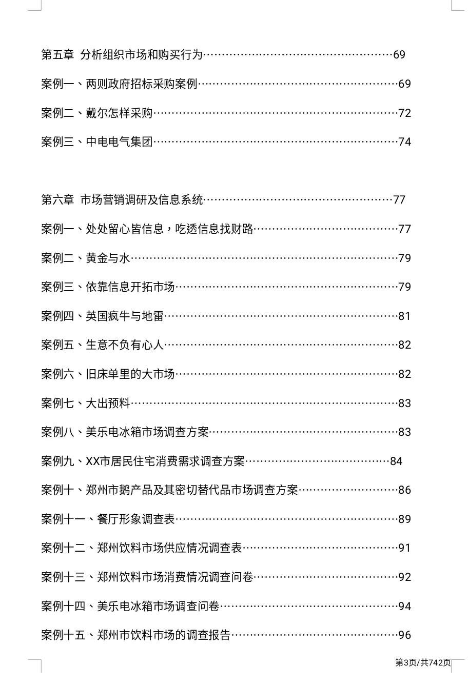 熬夜3天，从上千个案例中整理出「市场营销案例大全」
