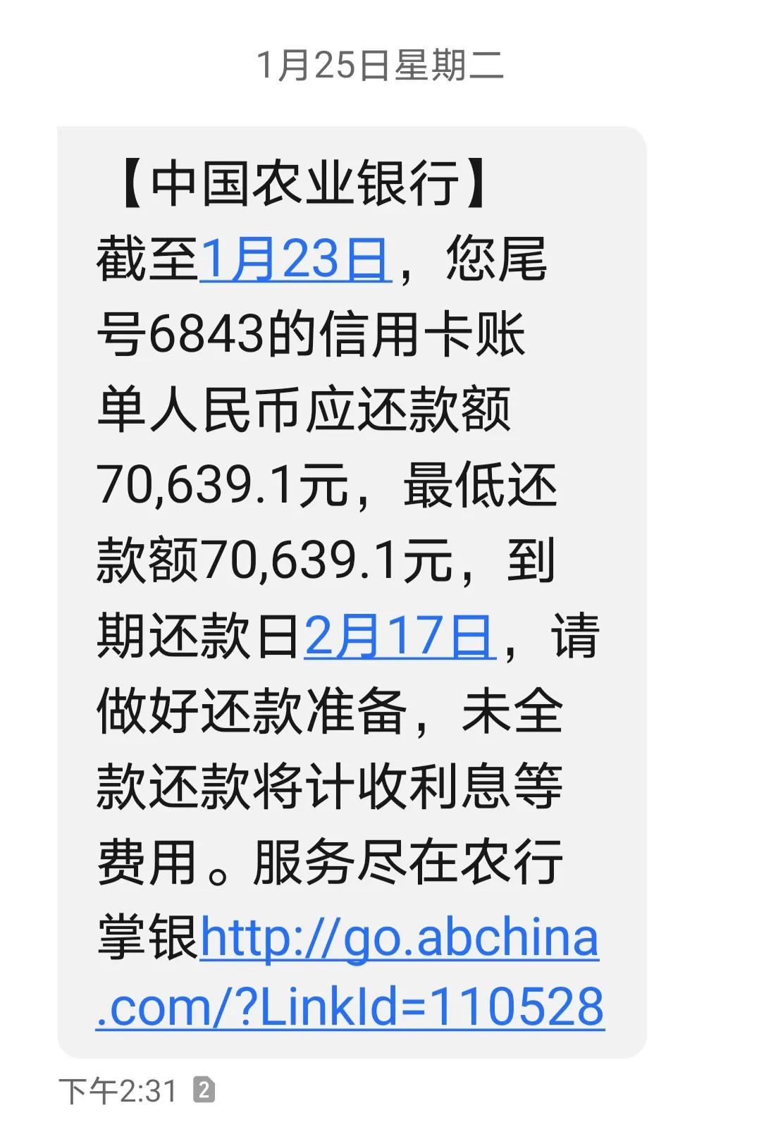 興業銀行備用金一般是多久到賬,徵信修復之路—強制上岸之農行信用卡