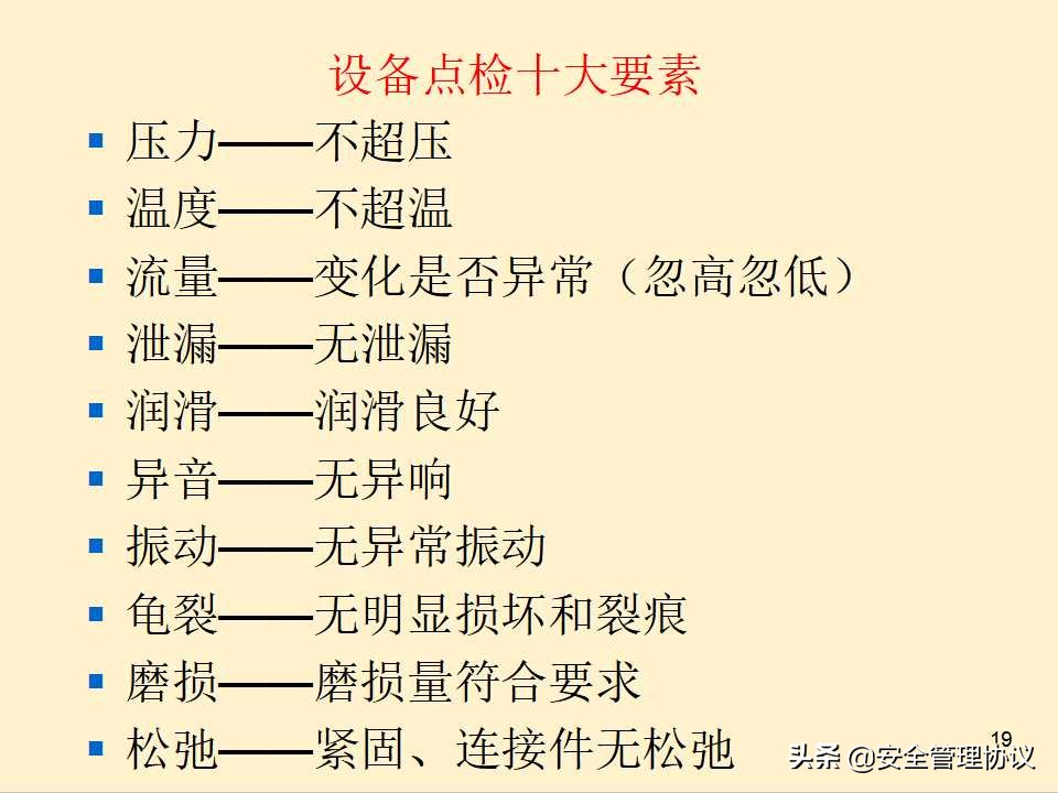 设备维护保养培训（43页）