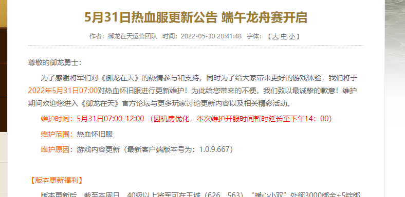 腾讯游戏御龙在天更新故障