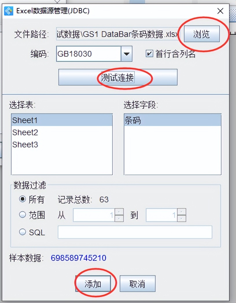 使用Excel数据如何批量生成GS1 DataBar条码