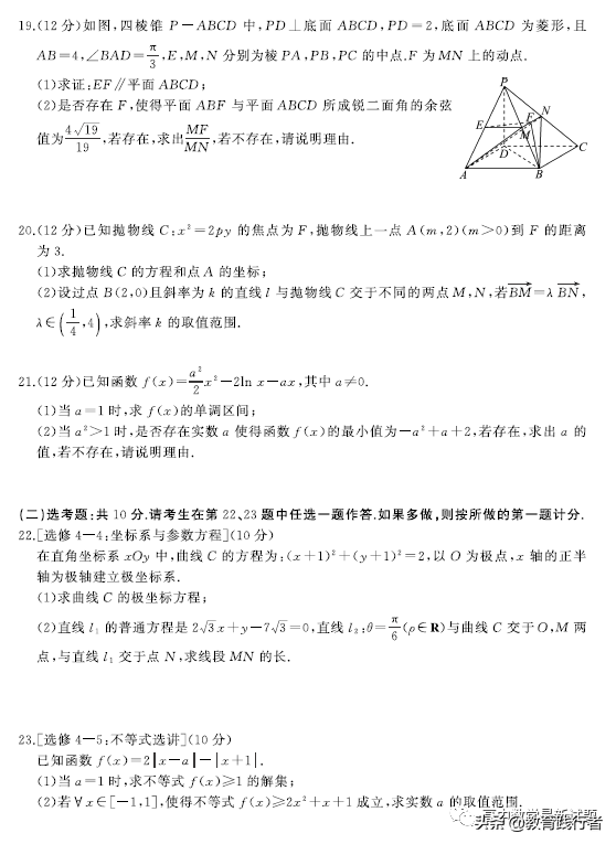 百师联盟22届高三二轮复习联考（一）（全国卷）理数+答案