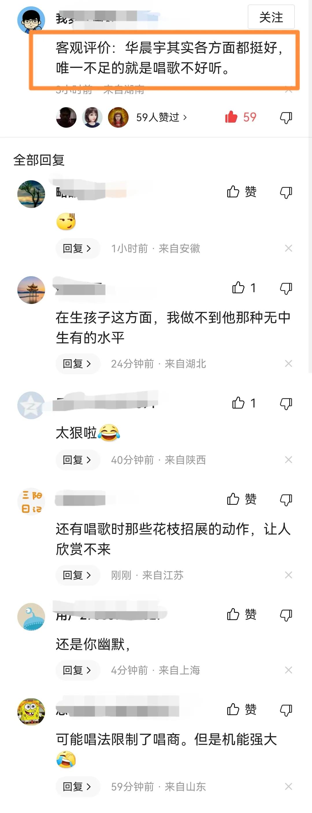 华晨宇的唱功怎么样？