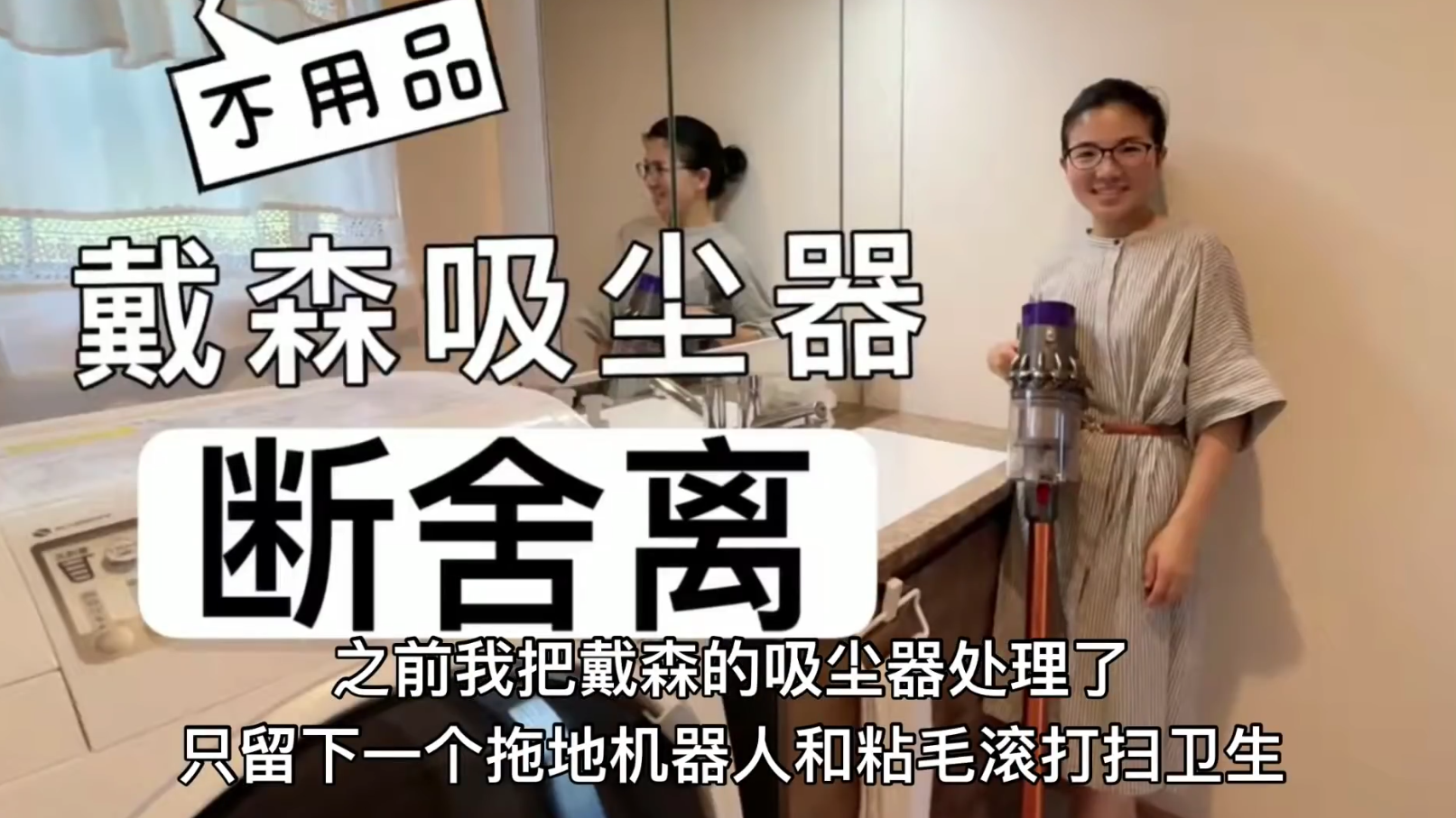 断舍离1年后，我得到了什么？14件家务无需再做，生活幸福感倍增