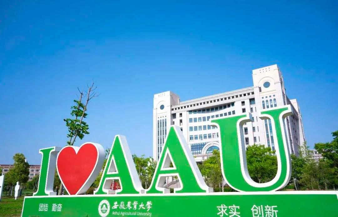 继两千亩新校区！安农大将花约10亿进行双一流提升！够格升级吗？