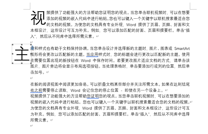 word怎么设置首字下沉（word2019如何设置首字下沉）-第7张图片-科灵网