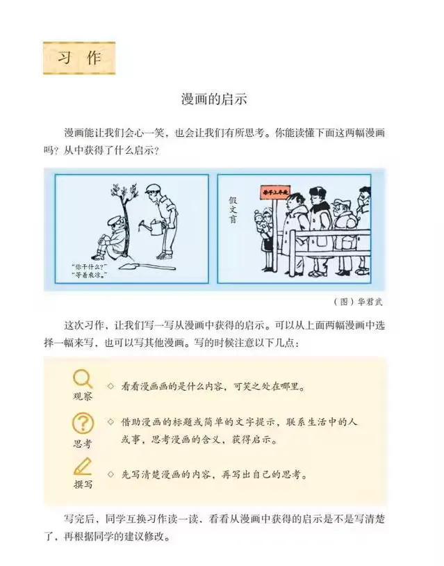 踢足球的小人怎么画漫画(部编版五年级下册习作《漫画的启示》读懂漫画的内容，理解其含义)