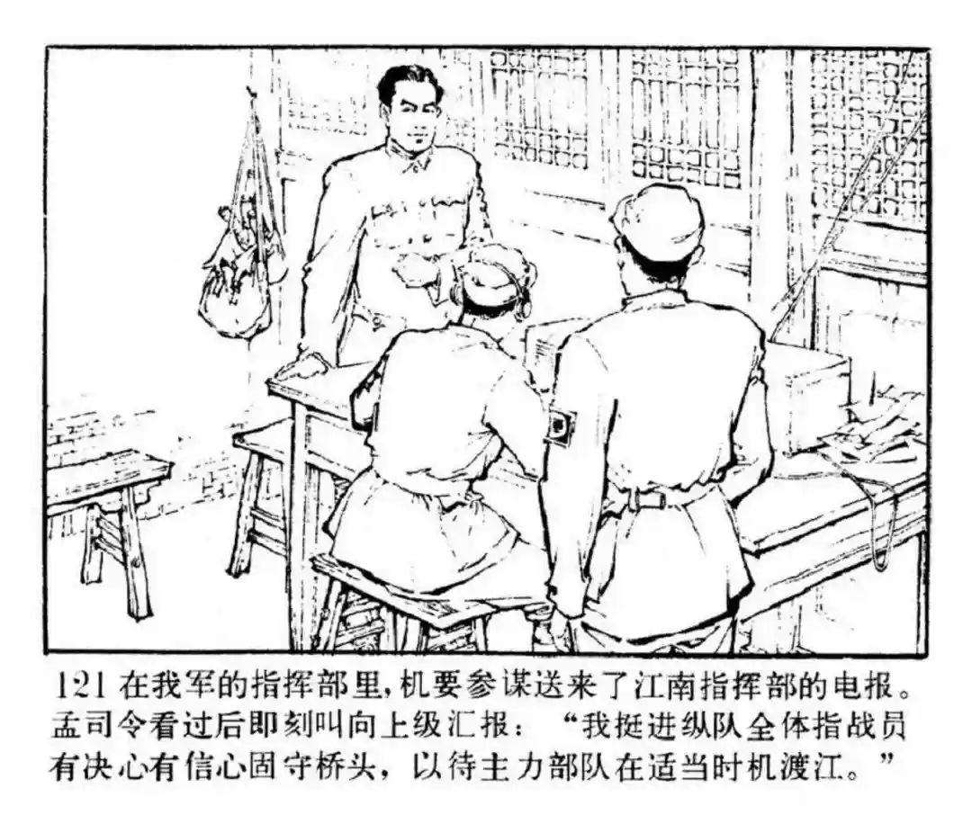 连环画《东进序曲》辽宁人民出版社张景祥 绘