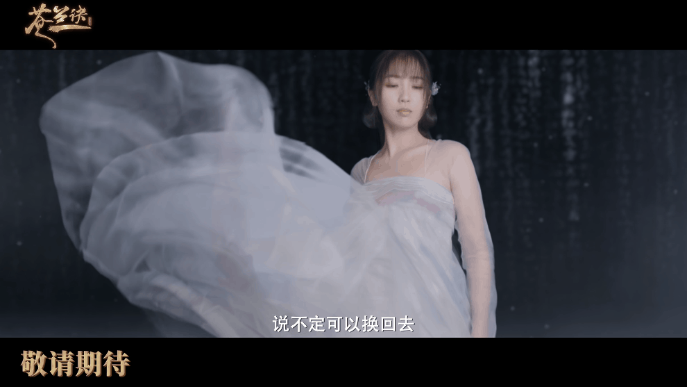 虞书欣、王鹤棣《苍兰诀》发布首支预告，两人上演灵魂互换太搞笑