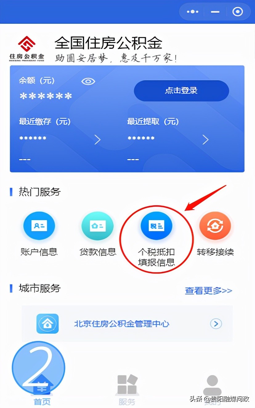 公积金贷款合同编号忘记了？这样做，在家就能查！｜融媒问政·市民关注