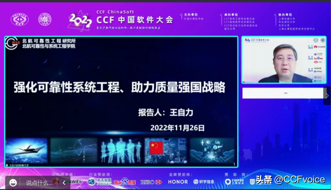 产学研用协同创新，提升关键软件供给，CCF中国软件大会圆满落幕